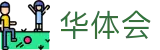 华体会官方门户 - 点燃体育竞技热血
